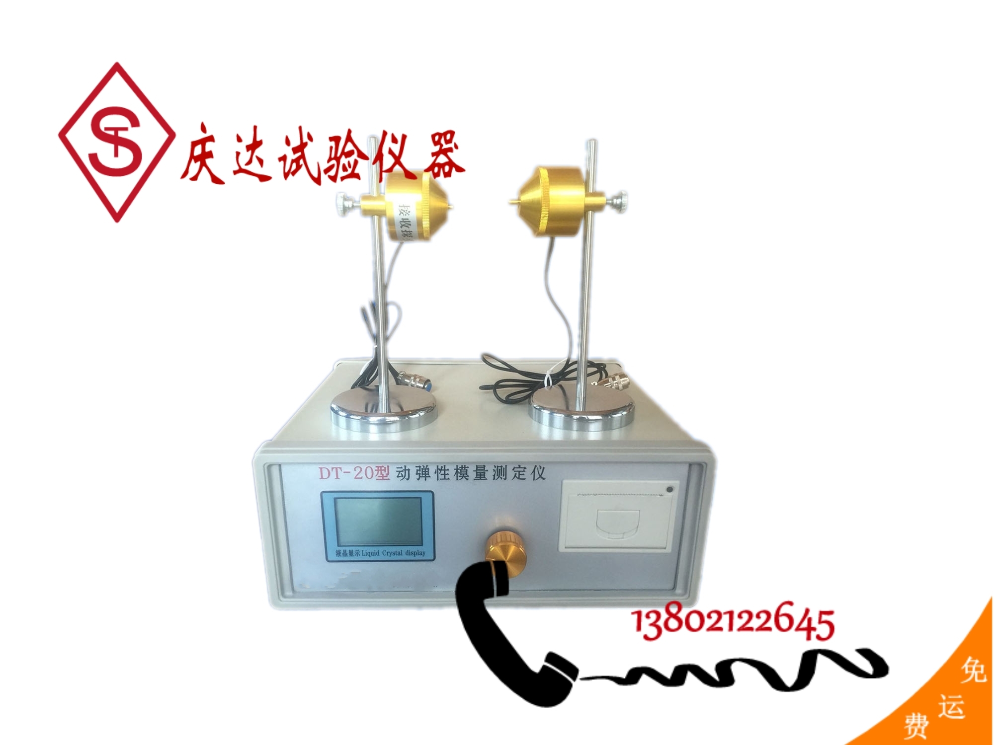 DT-20型動彈性模量測定儀 混凝土動彈儀